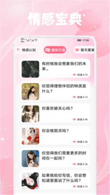 Muachat慕语游戏截图