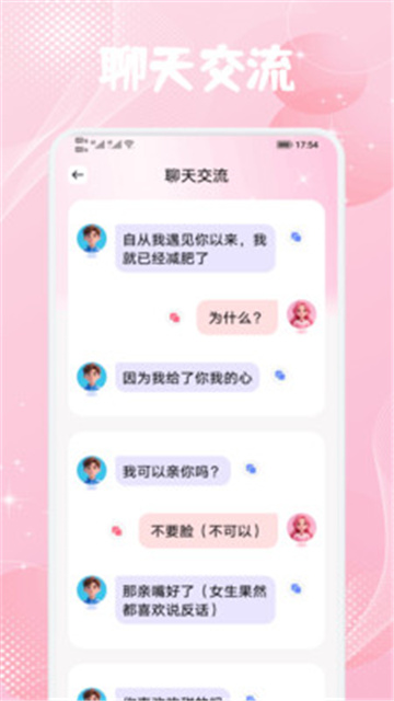 Muachat慕语游戏截图