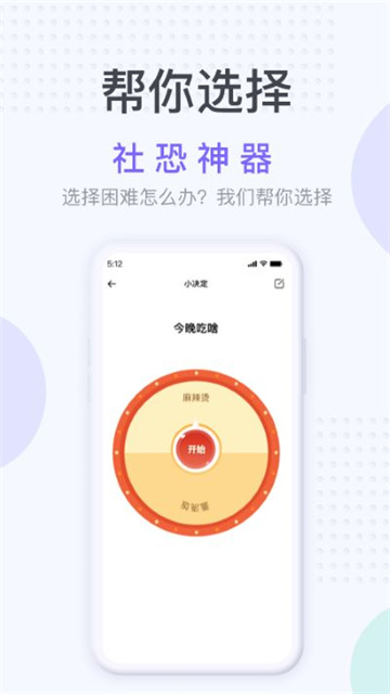 社恐神器游戏截图