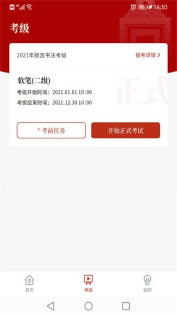 故宫书画考级游戏截图