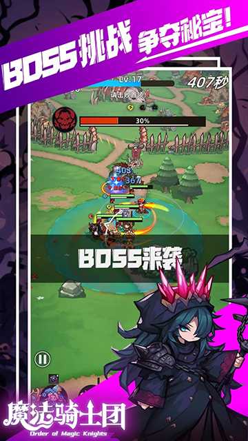 魔法骑士团游戏截图