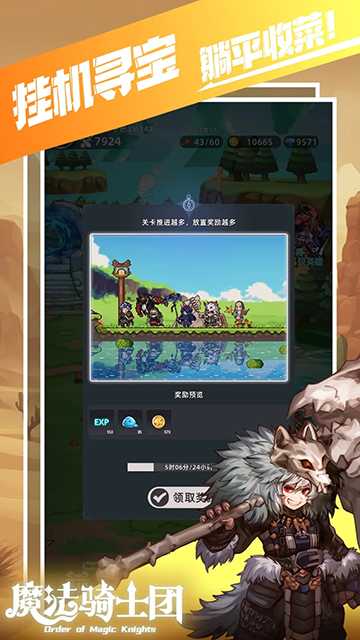 魔法骑士团游戏截图