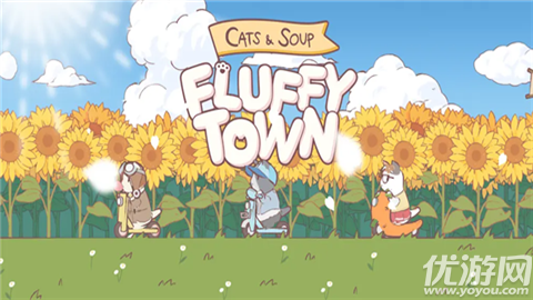 猫咪和汤毛茸茸小镇游戏截图