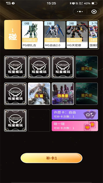 观星模玩游戏截图