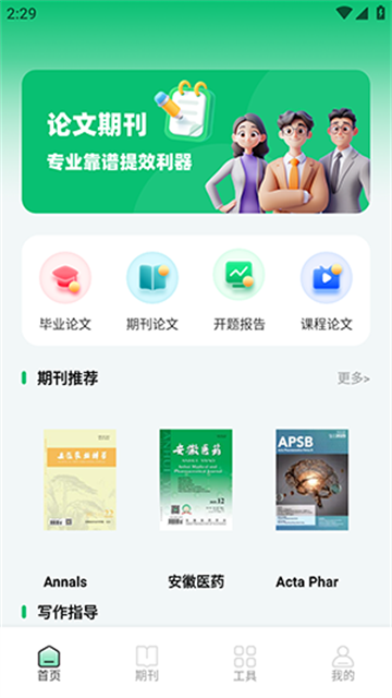 维普论文游戏截图