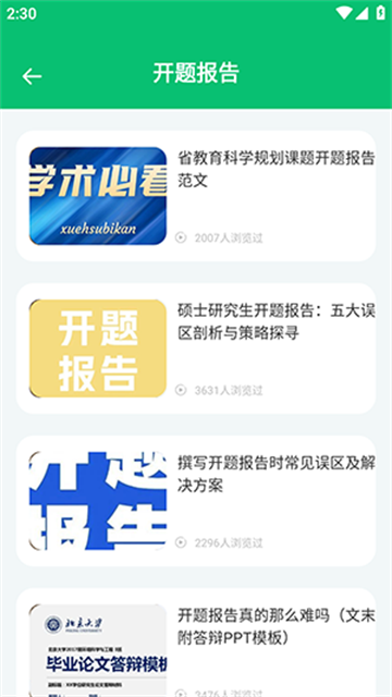 维普论文游戏截图