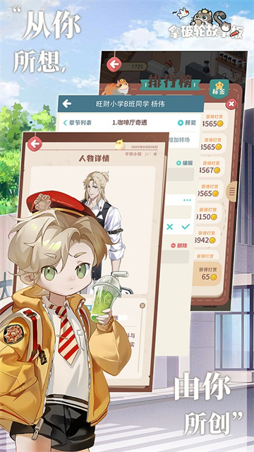 拿破轮故事板游戏截图