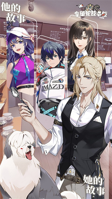 拿破轮故事板游戏截图