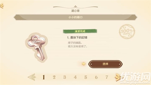 拭尘忆往往昔信忆游戏截图