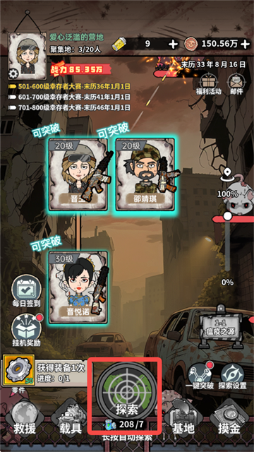 末日大本营模拟