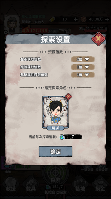 末日大本营模拟