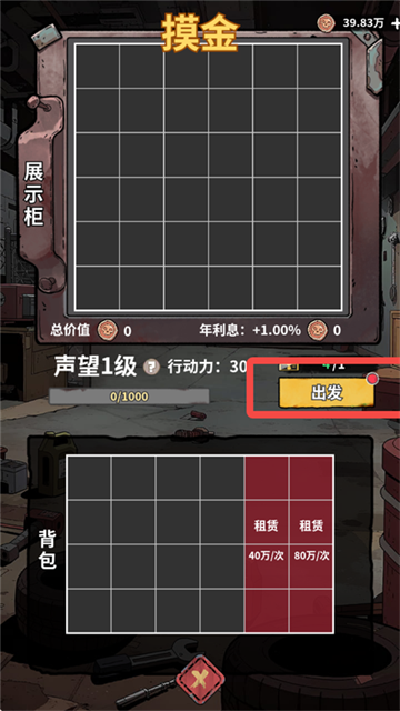 末日大本营模拟