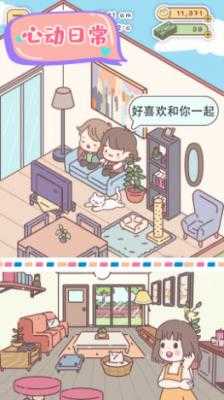 心动小屋游戏截图