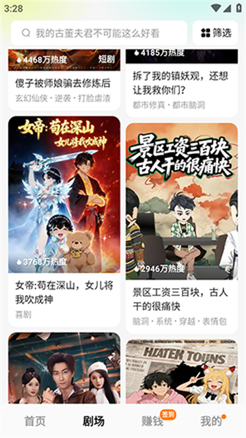 红果免费漫剧游戏截图