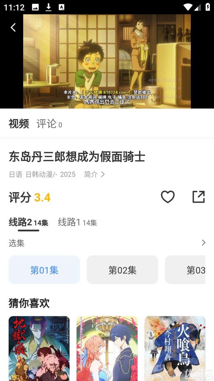 桃桃动漫馆游戏截图