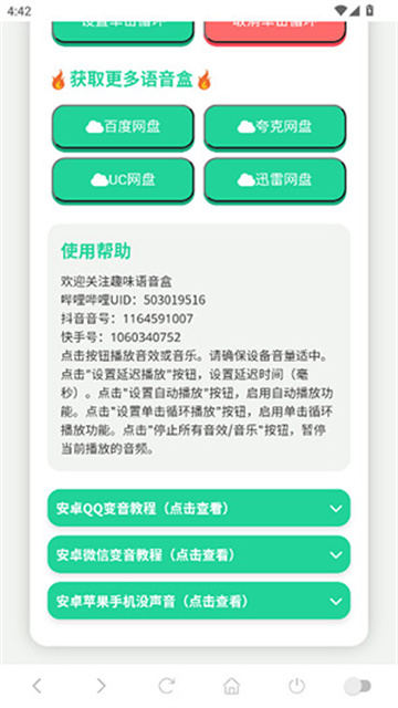 MC村民语音盒游戏截图