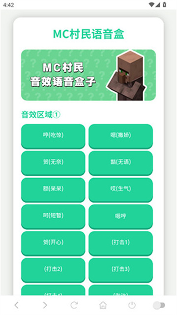 MC村民语音盒游戏截图
