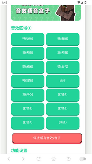 MC村民语音盒游戏截图