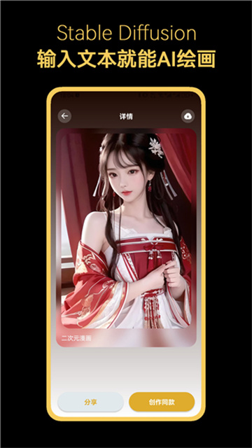 Stable Diffusion绘画游戏截图