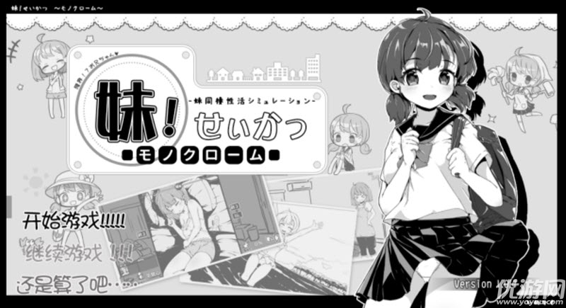 妹同居生活游戏截图