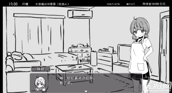 妹同居生活游戏截图
