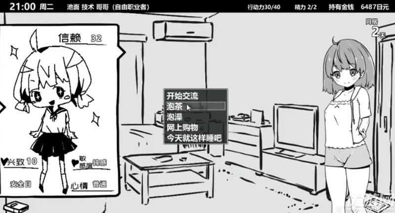 妹同居生活游戏截图