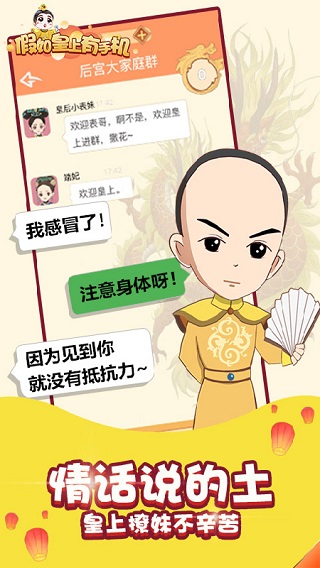 假如皇上有手机游戏截图