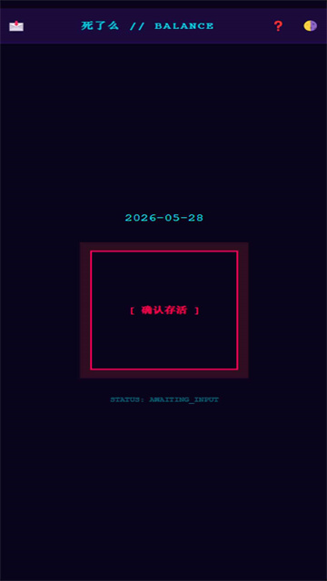 Balance死了么游戏截图