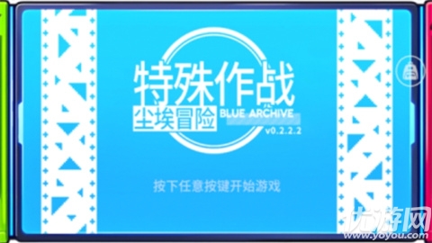 BA尘埃冒险游戏截图