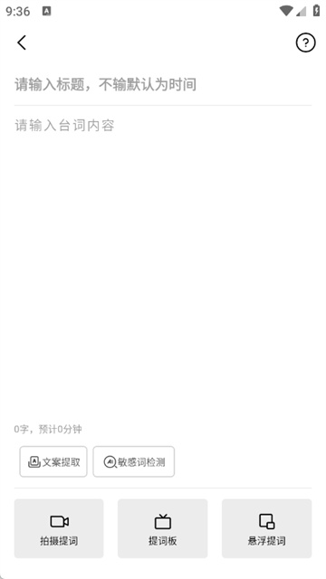 提词狗游戏截图