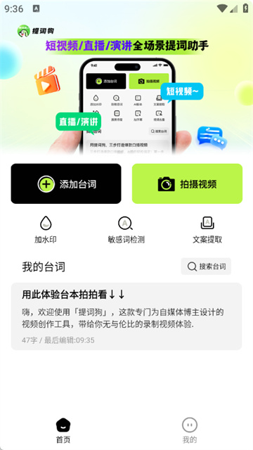提词狗游戏截图