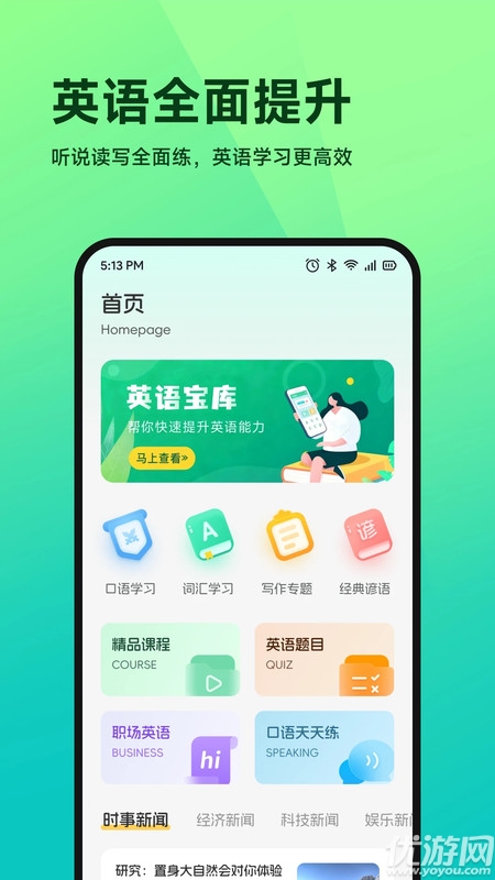 Cococats口语说游戏截图