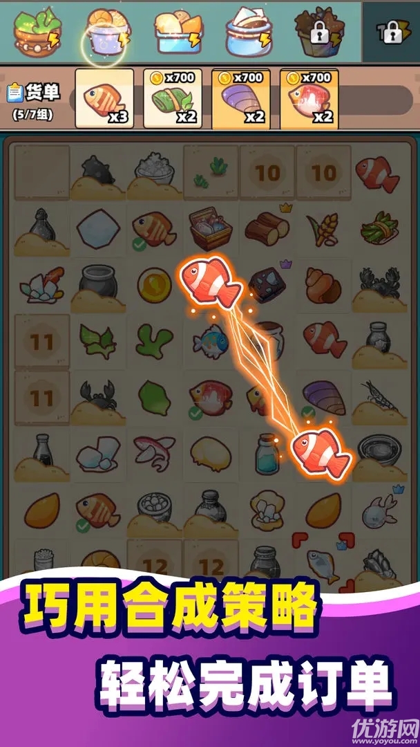 深海寿司游戏截图