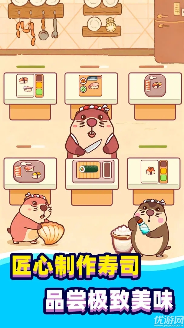 深海寿司游戏截图