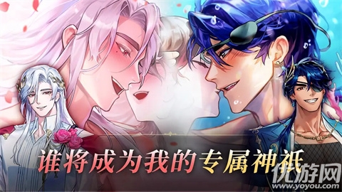 神域之恋游戏截图