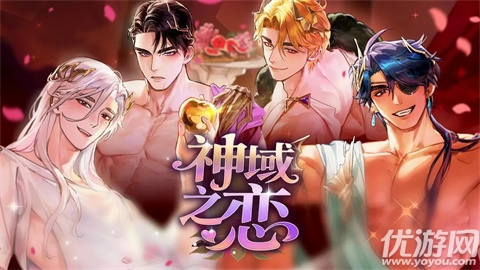 神域之恋游戏截图