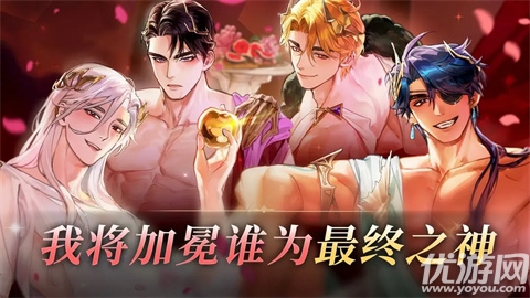 神域之恋游戏截图