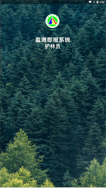 监测即报护林员游戏截图