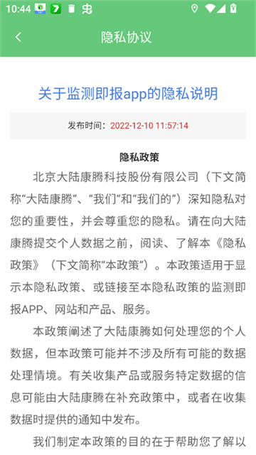 监测即报护林员游戏截图