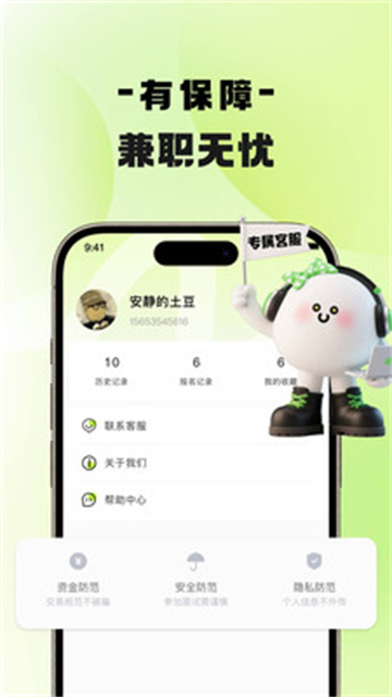 兼团团兼职游戏截图