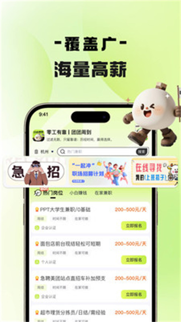 兼团团兼职游戏截图