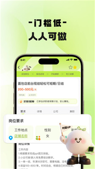 兼团团兼职游戏截图