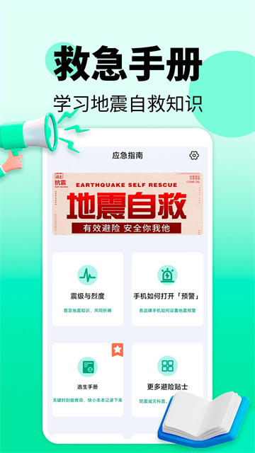 地震警报游戏截图