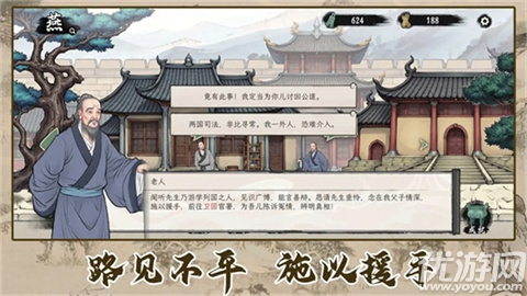 诸子百家模拟器游戏截图