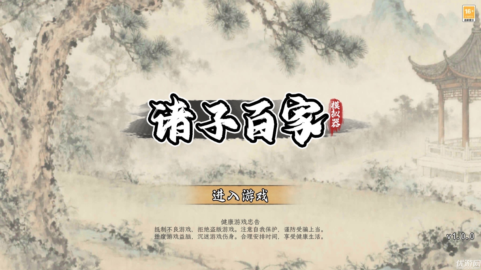 诸子百家模拟器