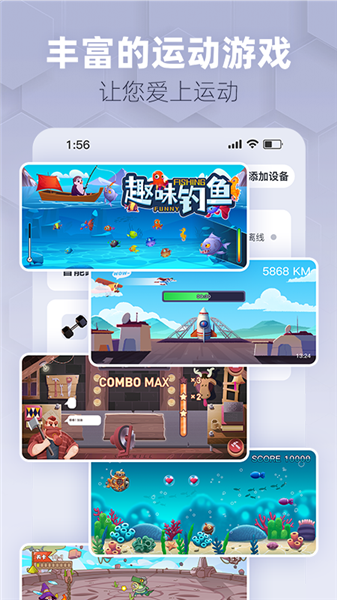 趣玩运动游戏截图