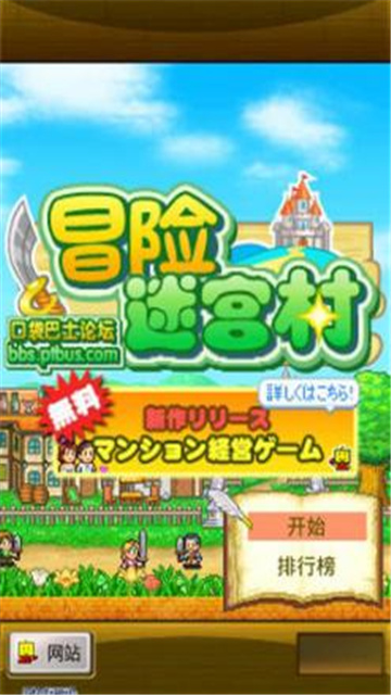 冒险迷宫村2游戏截图