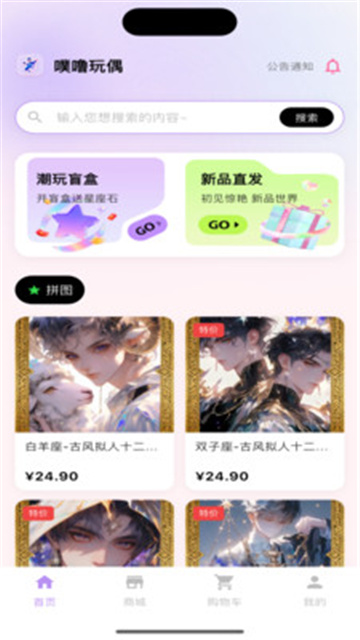 噗噜玩偶游戏截图