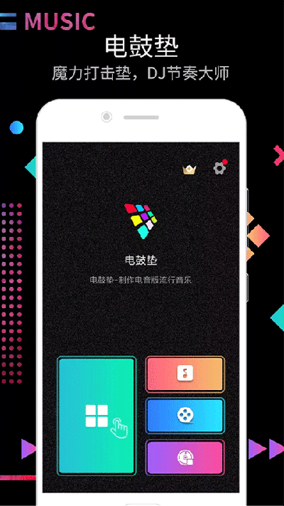 dj电音节奏大师游戏截图