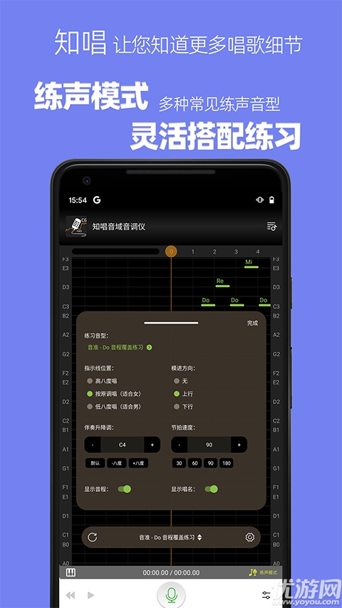 知唱音域音调仪游戏截图